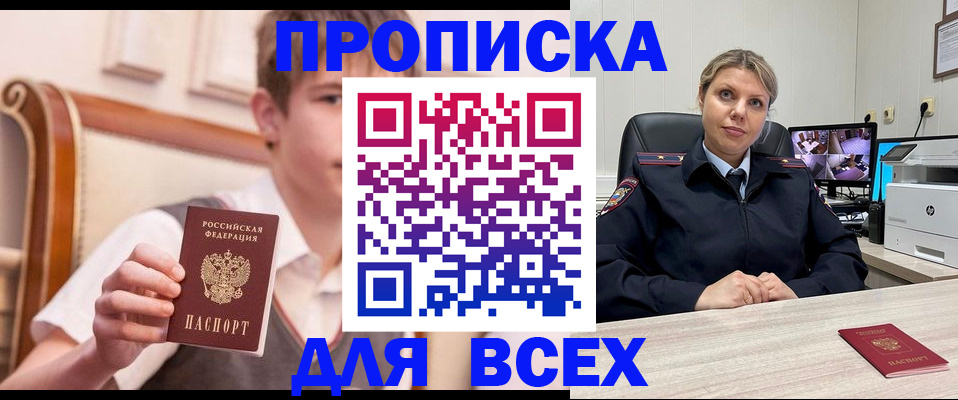 прописка в Калининградской области