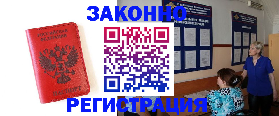 прописка регистрация в Калининградской области