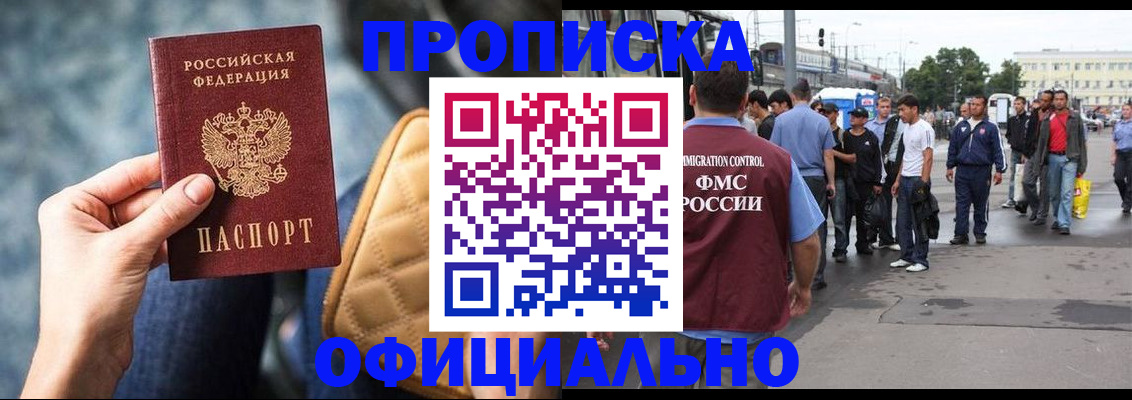 прописка штамп в Калининградской области